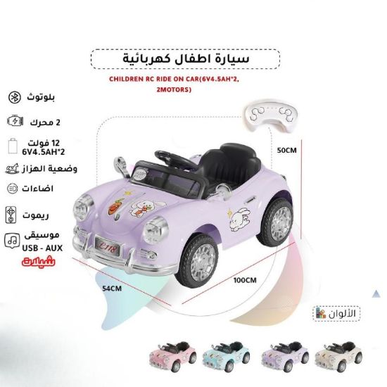 صورة سيارة أطفال كهربائية بألوان جميلة